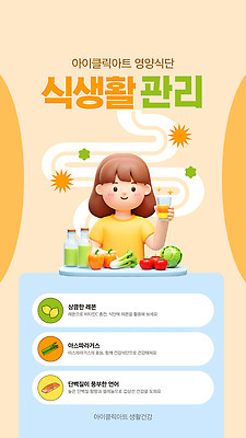 템플릿 음료 채소 과일 식탁 건강 관리 소녀 식사 식생활 이미지템플릿 AI파일 영양군 여자 어린이 탁자 경상북도 파일형식 벡터