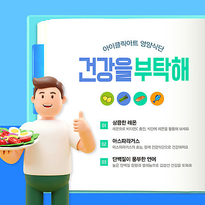 템플릿 채소 과일 건강 관리 샐러드 알림 레시피 식단 이미지템플릿 AI파일 영양군 음식 경상북도 파일형식 벡터