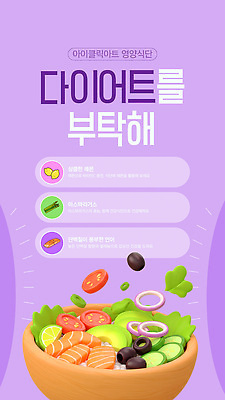 템플릿 라이프스타일 음식 다이어트 채소 건강 요리 샐러드 칼로리 식단 건강식 습관 식사준비 영양소 이미지템플릿 AI파일 생활 준비 파일형식 벡터