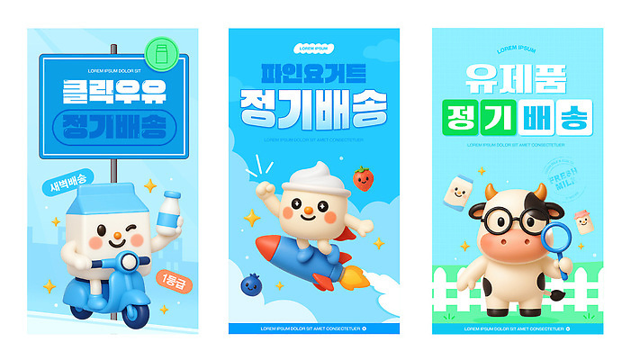 템플릿 캐릭터 디자인 음식 그래픽 상품 고객 알림 배송 오브젝트 서비스 편리함 마케팅 정기배송 이미지템플릿 AI파일 컨셉 파일형식 벡터