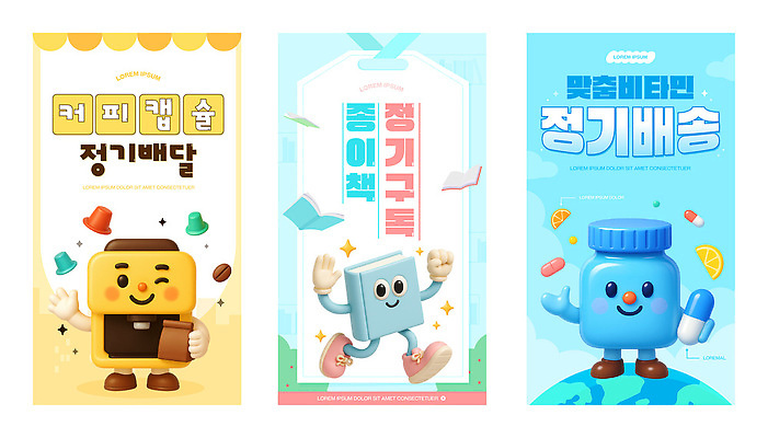 템플릿 캐릭터 디자인 컬러 그래픽 귀여움 디지털 상품 알림 마케팅 창의성 정기배송 프로모션 이미지템플릿 AI파일 컨셉 이벤트 배송 파일형식 벡터