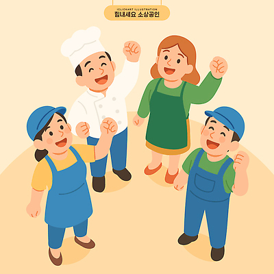 직업 옷 여자 남자 행복 컨셉 일러스트 협력 이야기 미소 사람 일상 요리사 모임 그리기 즐거움 긍정 소통 국내일러스트 AI파일 감정 모션 표정 라이프 파일형식 벡터