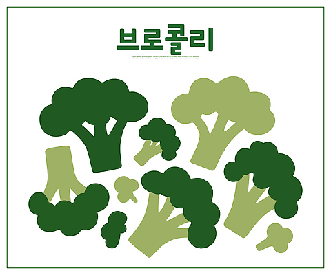 모양 디자인 음식 컬러 백그라운드 농업 채소 일러스트 자연 건강 요리 정원 농사 식사 신선 브로콜리 그림 친환경 유기농 국내일러스트 AI파일 영양군 웰빙 산업 환경 경상북도 생태계 파일형식 벡터