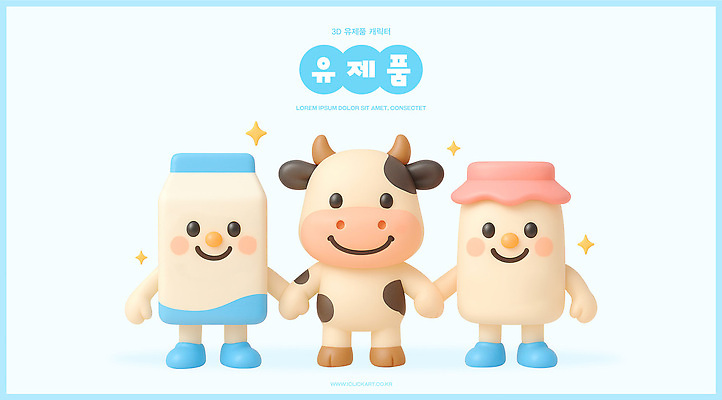 PSD 편집이미지 캐릭터 디자인 컬러 유제품 친구 장난감 3D 귀여움 우유 소 유머 요구르트 아기자기 편집3D 감정 컨셉 포유류 관계 디지털합성 파일형식