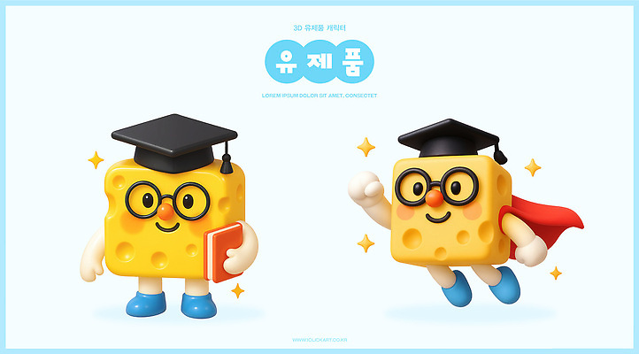 PSD 편집이미지 캐릭터 디자인 학사모 치즈 책 반짝임 알약 3D 편집3D 모자_잡화 졸업 모션 유제품 약 디지털합성 파일형식