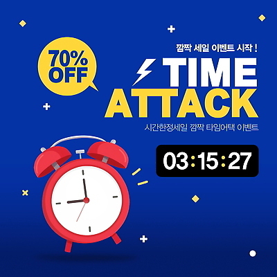 PSD 편집이미지 시계 이벤트 빨간색 쇼핑 노란색 세일 시간 상품 공격 고객 초대 마케팅 카운트다운 타임세일 프로모션 이미지편집 이미지템플릿 템플릿 컬러 모션 파일형식