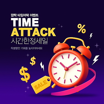 PSD 편집이미지 시계 이벤트 쇼핑 세일 가격 고객 알림 기회 온라인 마케팅 타임세일 프로모션 이미지편집 이미지템플릿 템플릿 파일형식