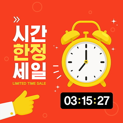 PSD 편집이미지 시계 백그라운드 경고 이벤트 빨간색 쇼핑 세일 긴급 시간 알림 마케팅 카운트다운 타임세일 프로모션 이미지편집 이미지템플릿 템플릿 컬러 파일형식