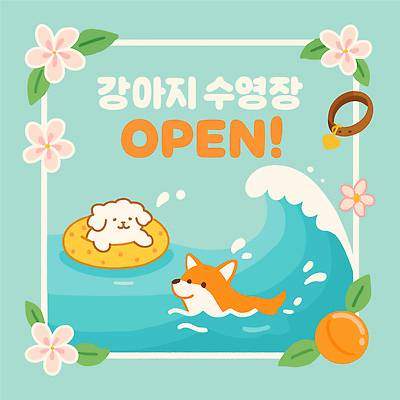 꽃 행복 바다 일러스트 물놀이 수영장 개구리 장식 물 여름 반려동물 노란색 귀여움 서핑 개 강아지 즐거움 국내일러스트 AI파일 자연요소 식물 동물 계절 감정 컬러 컨셉 포유류 놀이 양서류 수상스포츠 파일형식 벡터