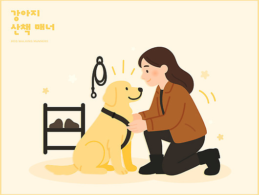 동물 여자 반려견 일러스트 모션 사랑 웃음 생활 귀여움 산책 골든리트리버 강아지 연습 즐거움 준비 목줄 가슴줄 국내일러스트 AI파일 감정 컨셉 휴식 표정 사람 반려동물 개 리트리버 파일형식 벡터 반려용품