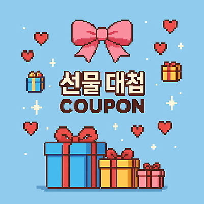 디자인 기념일 백그라운드 일러스트 선물 사랑 이벤트 장식 선물상자 파티 귀여움 축제 기쁨 하트 소중 포장지 쿠폰 장면 파스텔 특별함 이모지 국내일러스트 AI파일 모양 감정 컨셉 포장 학용품 상자 파일형식 벡터