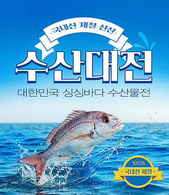 PSD 편집이미지 바다 자연 어류 풍경 해변 수영 전시회 해산물 국산 대전 이미지편집 한국 수중동물 전시 수상스포츠 생태계 파일형식