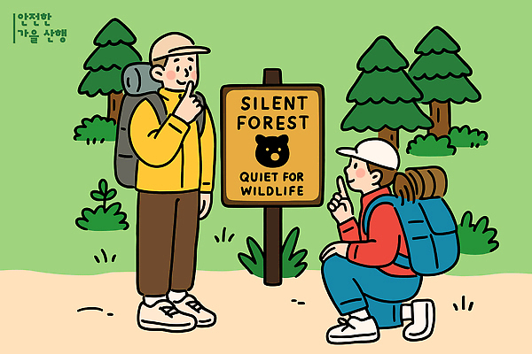 동물 여행 일러스트 배낭 자연 대화 사람 풍경 취미 야외 여름 환경 산책 트래킹 하이킹 탐험 숲 주말 조용 산행 국내일러스트 AI파일 계절 가방 레저 휴식 말하기 등산 생태계 파일형식 벡터