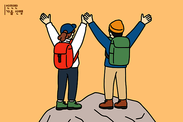 여행 일러스트 모션 자연 성공 산 안전 풍경 친구 운동 햇빛 등산 기쁨 하이킹 탐험 도전 가을 정상 즐거움 상승 산행 국내일러스트 AI파일 계절 감정 컨셉 관계 레저 건강 태양 트래킹 생태계 파일형식 벡터