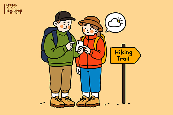 여행 일러스트 모션 자연 하늘 날씨 산 안전 친구 스마트폰 야외활동 등산 트래킹 하이킹 가을 표지판 즐거움 시설 경로 국내일러스트 AI파일 계절 감정 관계 레저 알림판 핸드폰 스마트기기 생태계 파일형식 벡터