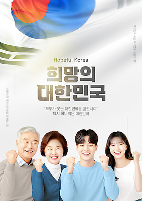 템플릿 전통 기념일 행복 문화 포즈 가족 협력 한국 여러명 희망 꿈 축하 국기 순간 의료성형뷰티 이미지템플릿 AI파일 감정 아시아 다수 컨셉 관계 사람 이벤트 파일형식 벡터