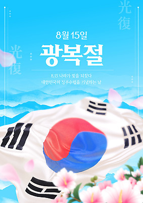 템플릿 문화 기념 한국 이벤트 자유 역사 태극기 광복절 독립 기념식 이미지템플릿 AI파일 아시아 컨셉 공휴일 국기 국경일 파일형식 벡터