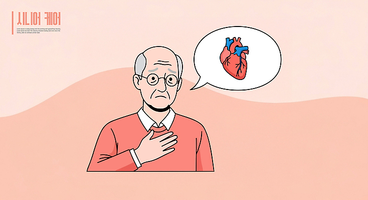 손 노년 남자 감정 백그라운드 신체 일러스트 표정 건강 설명 의사 심장 질병 가슴 걱정 상담 문제 소통 이해 국내일러스트 AI파일 컨셉 의학 모션 사람 성인 신체부위 의료진 장기_의학 파일형식 벡터