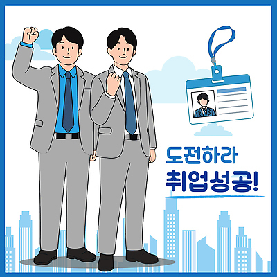 남자 포즈 일러스트 비즈니스 성공 미래 직장 정장 청년 희망 도전 구직 성장 기도 도시 자신감 목표 스카이라인 국내일러스트 AI파일 옷 감정 컨셉 회사 사람 성인 파일형식 벡터
