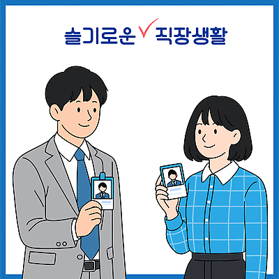 문화 일러스트 회사 비즈니스 관계 모션 커뮤니케이션 협력 직장 비즈니스라이프 업무 사원증 개인정보 인증 책임감 국내일러스트 AI파일 라이프스타일 컨셉 정보 작업 파일형식 벡터