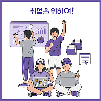 일러스트 모션 청소년 협력 친구 학습 스터디 디지털 자료 구직 목표 결과 분석 준비 문서 열정 정리 노력 의견 국내일러스트 AI파일 교육 감정 컨셉 관계 사람 파일형식 벡터