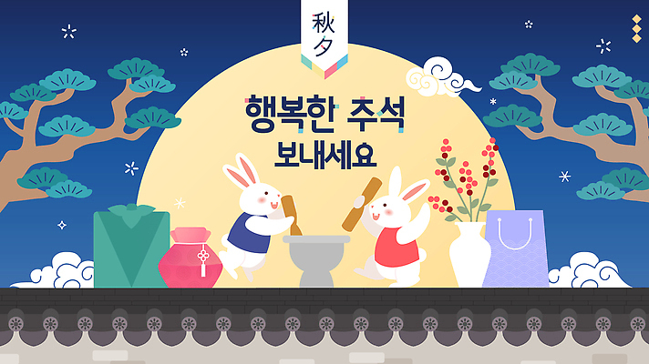 전통 행복 문화 음식 일러스트 가족 밤하늘 조명 한국 풍경 장식 추석 축제 가을 토끼 전통의상 즐거움 세시풍속 국내일러스트 AI파일 계절 명절 감정 아시아 포유류 관계 하늘 반려동물 야간 민속 파일형식 벡터