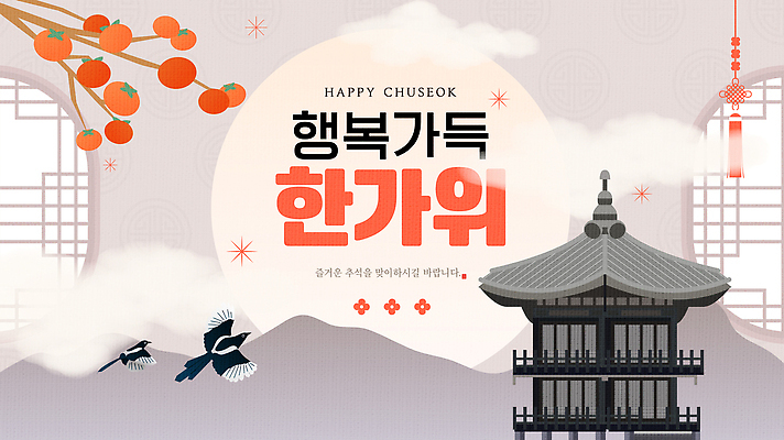 전통 건축물 기념일 전통문화 문화 예술 일러스트 가족 자연 한국 풍경 추석 축제 고요 축하 역사 조화 뷰티풀 국내일러스트 AI파일 명절 건축 아시아 컨셉 관계 이벤트 생태계 파일형식 벡터