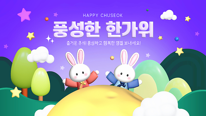 동물 구름 캐릭터 전통 명절 행복 컬러 일러스트 가족 자연 하늘 산 한국 추석 귀여움 축제 기쁨 토끼 인사 국내일러스트 AI파일 자연요소 기념일 감정 아시아 컨셉 포유류 관계 반려동물 예절 생태계 파일형식 벡터