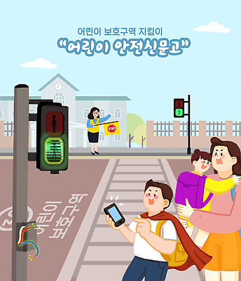 PSD 교육 도로 어린이 교통 일러스트 안내 피곤 경고 안전 부모 걷기 도시 보행자 신호등 안전교육 보호자 보호구역 Traffic 국내일러스트 길 컨셉 가족 교통시설 모션 사람 구역 파일형식