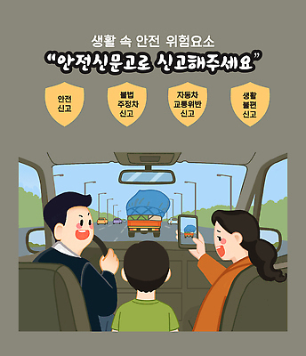 PSD 교육 도로 어린이 교통 생각 일러스트 가족 자동차 안내 대화 경고 안전 생활 스마트폰 정보 위험 예방 신고 중요성 국내일러스트 길 육상교통 컨셉 관계 교통시설 말하기 사람 핸드폰 스마트기기 파일형식