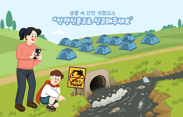 PSD 어린이 여행 지도 일러스트 가족 모션 경고 안전 생활 강 부모 환경 캠핑 표지판 보호 캠핑장 지역 신고 국내일러스트 컨셉 관계 레저 알림판 사람 파일형식