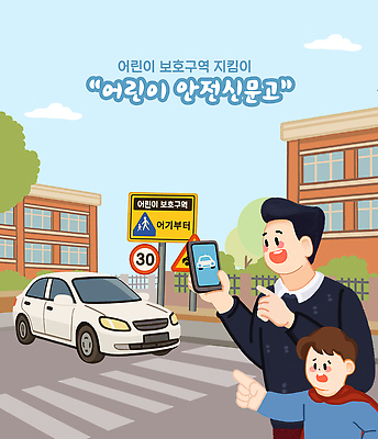 PSD 교육 도로 어린이 일러스트 학교 자동차 거리 경고 안전 건물 부모 걷기 자녀 표지판 아빠 보호 교차로 교통안전 감시 보호구역 국내일러스트 건축물 길 육상교통 컨셉 가족 교통시설 모션 알림판 사람 구역 파일형식