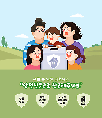 PSD 교육 어린이 일러스트 가족 모션 협력 주택 안전 부모 정보 의식 보호 예방 안전수칙 소통 공동체 리더쉽 문제해결 신고 참여 지역사회 국내일러스트 컨셉 관계 사람 건물 파일형식