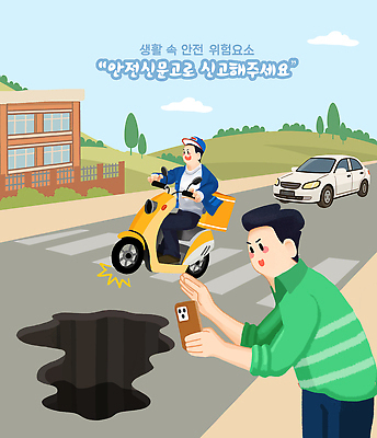 PSD 도로 생각 일러스트 자동차 경고 안전 일상 생활 스마트폰 환경 촬영 스쿠터 도시 구멍 보행자 위험 예방 발견 시민 국내일러스트 길 육상교통 컨셉 교통시설 라이프 핸드폰 스마트기기 오토바이 국민 파일형식