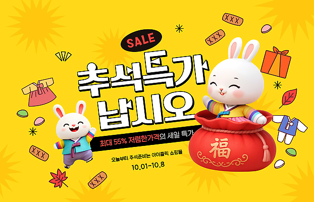 PSD 편집이미지 디자인 배너 이벤트 세일 추석 귀여움 상점 기쁨 토끼 소식 마케팅 프로모션 명절 감정 컨셉 포유류 반려동물 파일형식