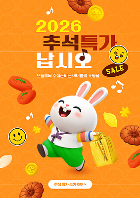 PSD 편집이미지 캐릭터 행복 백그라운드 표정 이벤트 쇼핑 세일 추석 귀여움 알림 즐거움 토끼캐릭터 2026년 명절 감정 동물캐릭터 컨셉 토끼 연도 파일형식