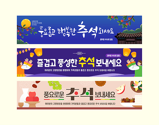 템플릿 전통 디자인 배너 배너템플릿 명절 행복 문화 가족 떡 이벤트 추석 축제 전통음식 쌀 달 풍요 AI파일 자연요소 기념일 감정 음식 컨셉 관계 곡류 파일형식 벡터