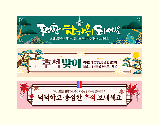 템플릿 전통 디자인 배너템플릿 명절 기념일 문화 컬러 가족 한국 장식 추석 축하 인사말 연하장 AI파일 카드프레임 배너 아시아 컨셉 관계 카드_감사 프레임 이벤트 파일형식 벡터