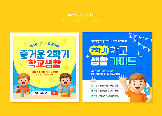 템플릿 학생 교육 가이드 학교 모션 안내 친구 학습 스쿨라이프 도전 체험 즐거움 소통 참여 이미지템플릿 AI파일 직업 라이프스타일 감정 컨셉 관계 파일형식 벡터