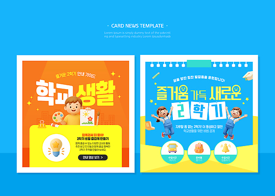 템플릿 교육 학교 모션 이벤트 생활 가을 계획 즐거움 소통 프로그램 학급 이미지템플릿 AI파일 계절 감정 컨셉 파일형식 벡터