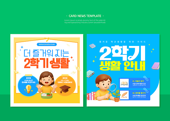 템플릿 학생 어린이 학교 모션 안내 생활 책 학습 자료 정보 소식 강의 즐거움 교육자료 이미지템플릿 AI파일 교육 감정 사람 파일형식 벡터