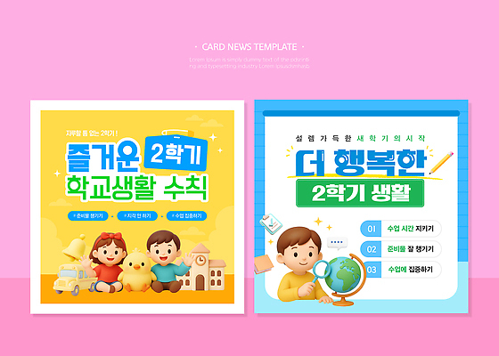 템플릿 교육 감정 수업 스쿨라이프 자료 정보 성장 즐거움 교과서 학습자료 참여 이미지템플릿 AI파일 라이프스타일 학교 교재 교육자료 파일형식 벡터