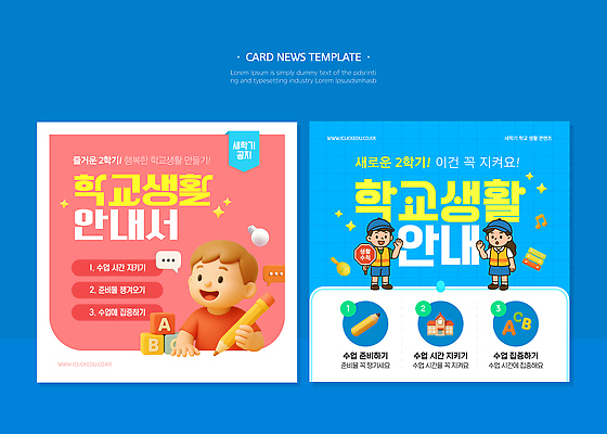 템플릿 학생 디자인 교육 상징 컬러 커뮤니케이션 정보 계획 학원 안내서 카드뉴스 이미지템플릿 AI파일 컨셉 파일형식 벡터