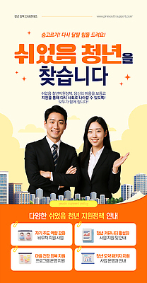 PSD 템플릿 직업 교육 청소년 미래 안내 이벤트 청년 정보 도움 상담 세미나 정책 지원 프로그램 의료성형뷰티 이미지템플릿 컨셉 사람 성인 파일형식