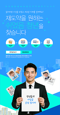 PSD 템플릿 직업 안내 청년 정보 성장 신선 플랫폼 서비스 기회 비전 의료성형뷰티 청년정책 이미지템플릿 교통시설 성인 복지 파일형식