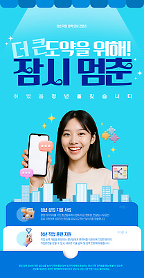 PSD 템플릿 디자인 포스터 기술 밝음 이벤트 청년 스마트폰 정보 도시 알림 소통 지원 프로그램 의료성형뷰티 청년정책 이미지템플릿 컨셉 성인 핸드폰 스마트기기 복지 파일형식