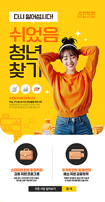 PSD 템플릿 직업 모션 안내 웃음 청년 정보 스웨터 복지 서비스 상담 기회 지원 프로그램 의료성형뷰티 혜택 이미지템플릿 상의 표정 성인 사회이슈 파일형식