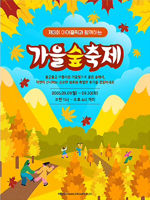 템플릿 교육 가족 모션 자연 이벤트 환경 축제 가을 체험 숲 즐거움 생태계 뷰티풀 참여 이미지템플릿 AI파일 계절 감정 컨셉 관계 파일형식 벡터