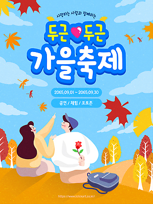 템플릿 공원 행복 문화 단풍 손가락 모션 자연 사랑 풍경 여러명 축제 하트 즐거움 소통 가을축제 이미지템플릿 AI파일 모양 손 공공시설 감정 다수 컨셉 잎 사람 생태계 파일형식 벡터 가을_계절