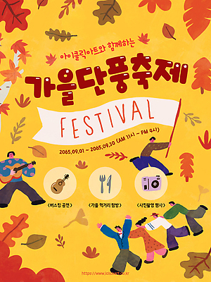 템플릿 전통 문화 음악 단풍 가족 모션 놀이 기념 이벤트 축제 공연 가을 즐거움 시민 참여 이미지템플릿 AI파일 계절 감정 잎 관계 문화예술 국민 파일형식 벡터